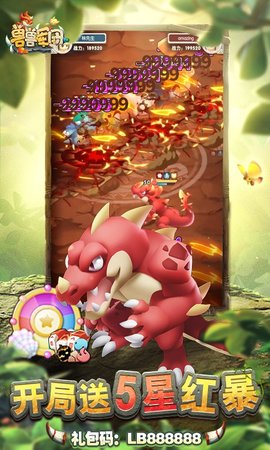 兽兽军团变态版 1.0.0.1 安卓版截图_1