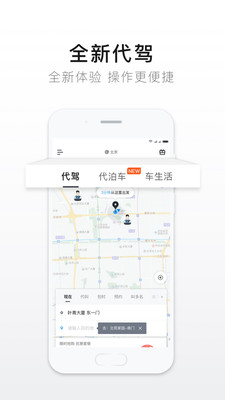 超级代驾截图_3