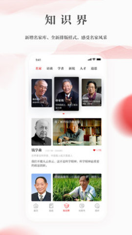 光明日报app 10.4.3 安卓版截图_4