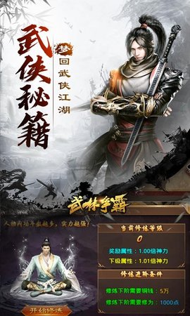 武林争霸手游 1.0.0 安卓版截图_3