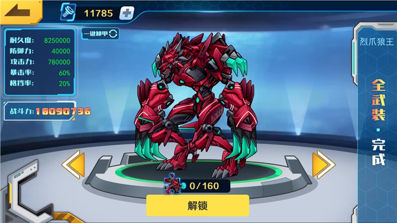 机甲斗兽场(烈爪狼王版本)截图_6