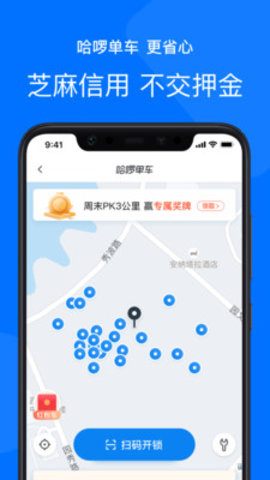 哈啰出行单车 5.87.1 安卓版截图_4