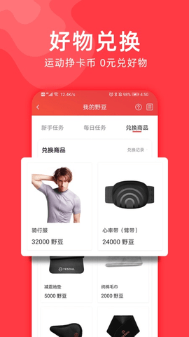 Yesoul 4.3.1 安卓版截图_2