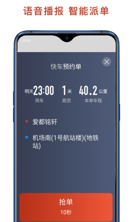 联途出行司机端 4.80 安卓版截图_3