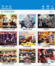 粤语屋 1.0 安卓版截图_1