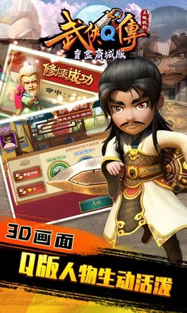 武侠Q传无限内购版 7.0.0.0 安卓版截图_2