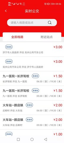 兖州公交 1.4.0 安卓版截图_1
