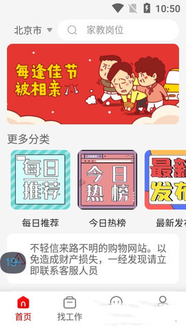 暴走直聘 2.2.1 安卓版截图_2