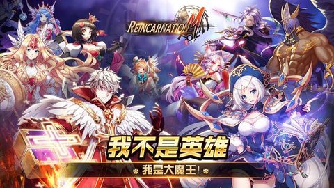 Reincarnation M 1.1.0 安卓版截图_4
