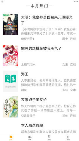 看书神app 1.1.0 安卓版截图_2