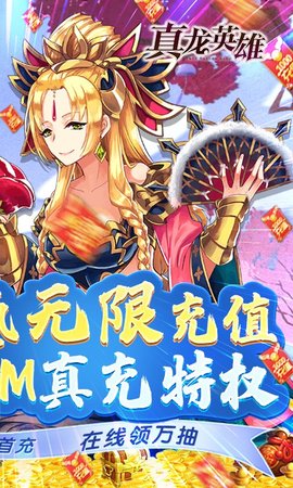 真龙英雄手游 100013 安卓版截图_4