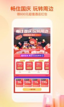 艺龙酒店 9.85.2 安卓版截图_3