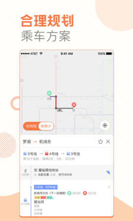 玩转地铁 1.3.9 安卓版截图_2