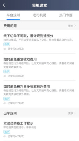 三合出行司机端 4.60 安卓版截图_3