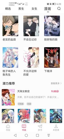 小小追书漫画app 1.1.5 安卓版截图_2