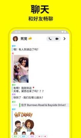 snapchat 11.42.0.41 安卓版截图_5