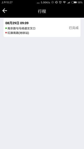 网路出行司机端 2.5.7 安卓版截图_2