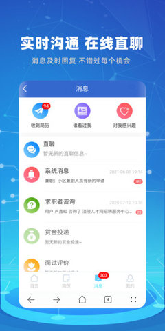 涪陵人才网 1.3.0 安卓版截图_4