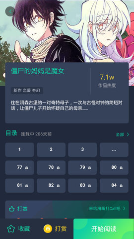 唧唧漫说 2.0 安卓版截图_1