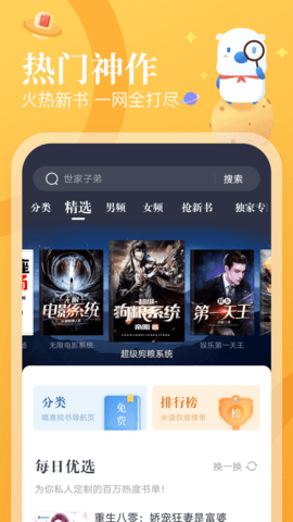 蛮多小说app 1.69.0 安卓版截图_1