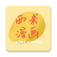 西米漫画破解版 1.0.0 安卓版