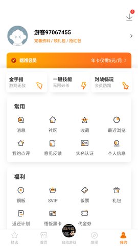 悟饭游戏厅4.8.2破解版截图_3