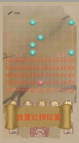 象棋塔防 1.0 安卓版截图_4