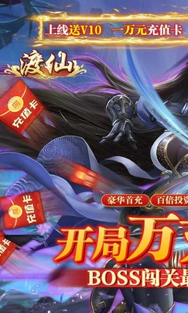 渡仙手游 1.0.0 安卓版截图_2