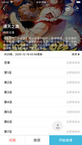 趣看漫画 5.0.0 安卓版截图_2