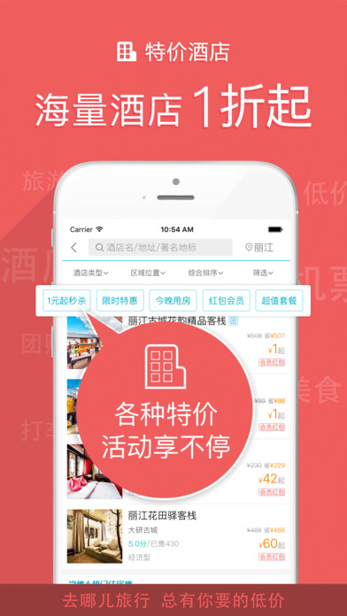 去哪儿旅行截图_2