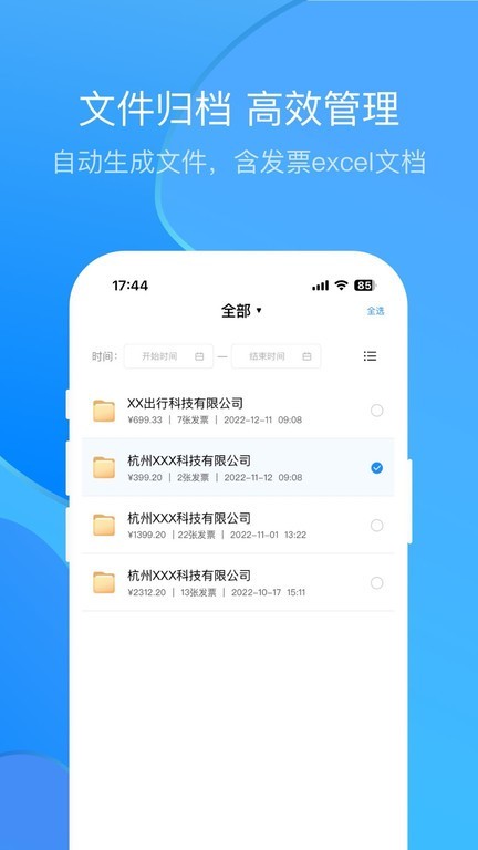 票票邮箱app截图_2