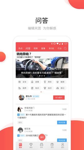 网通社汽车 4.3.9 安卓版截图_2