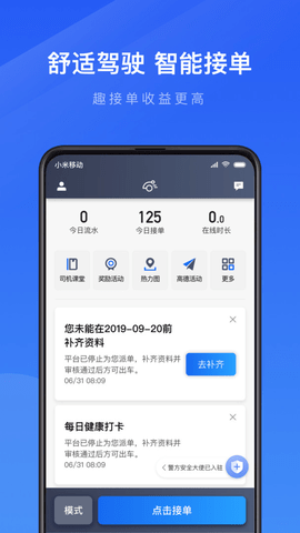 趣接单司机端 4.80 安卓版截图_1