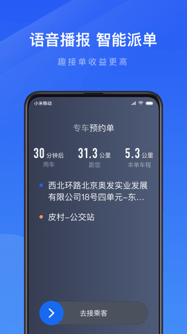 趣接单司机端 4.80 安卓版截图_4