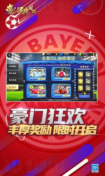 豪门足球风云截图_4