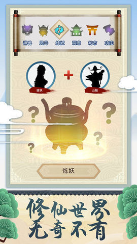 修仙式人生截图_1