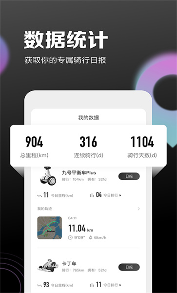 九号出行app截图_2