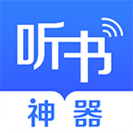 听书神器免费版 3.1.5 安卓版