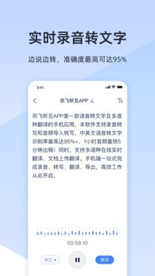 讯飞听见截图_3