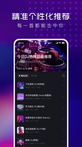 酷狗音乐dj版 1.0.0 安卓版截图_3