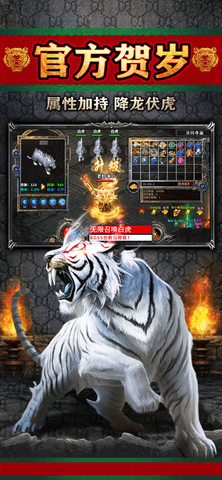 虎王传奇 3.0.0 安卓版截图_3
