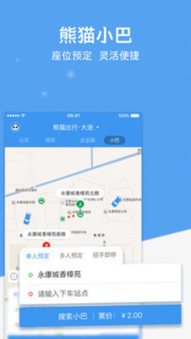 熊猫出行 6.9.1 安卓版截图_1