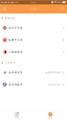 搜书宝 1.0.5 安卓版截图_1