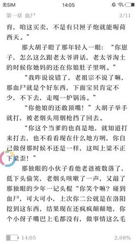 懒猫小说 3.2.5 安卓版截图_1