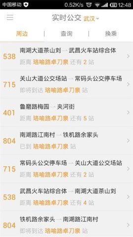 武汉智能公交 4.0.1 安卓版截图_2