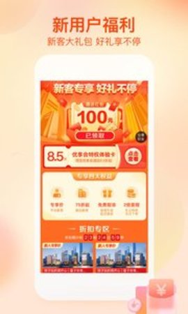 艺龙酒店 9.85.2 安卓版截图_4