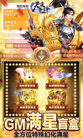 大道争锋变态版 1.0.1 安卓版截图_1