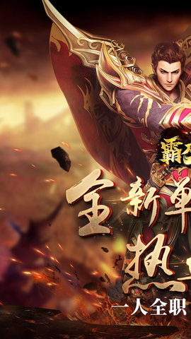 霸刀传奇手游 1.2.0 安卓版截图_4