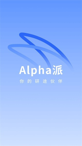 Alpha派截图_4