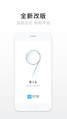 超级代驾截图_4